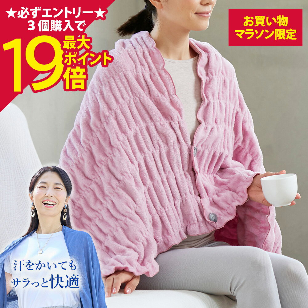 Other - 【ポイント最大19倍】[BSファイン]ふわふわレムケット肩掛け【公式】｜ブランケット ポンチョ ボレロ かた掛け 肩かけ ひざ掛け 膝掛け あったか ピンク ベージュ ブラウン あったかい 温かい 暖かい あたためる 温める 暖める 冷えない 冷え対策 防寒 保温 日本製