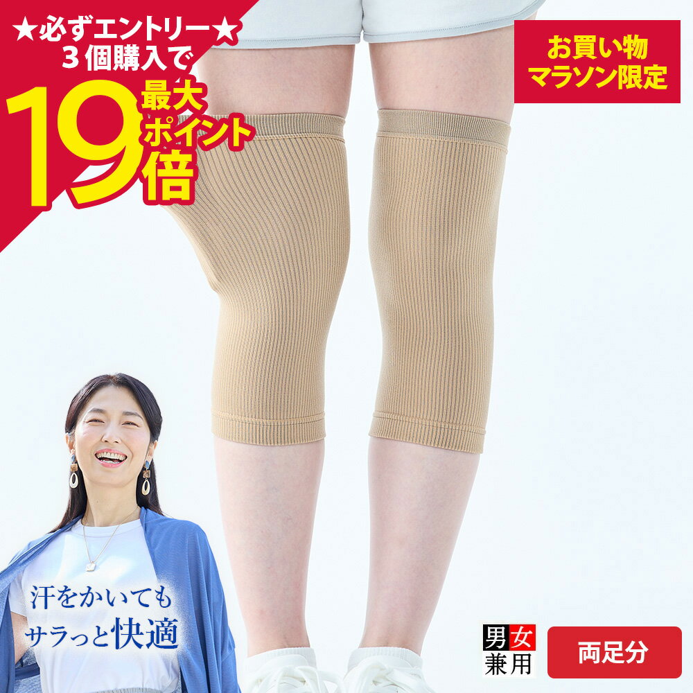 【ポイント最大19倍】[BSファイン] 膝サポーター（両足分1組） BS0962【公式】｜膝 ひざ 温める グッズ あったか サポーター 膝ウォーマー 保温 冷え対策 薄手 スポーツ 高齢者 着る岩盤浴 BSFINE