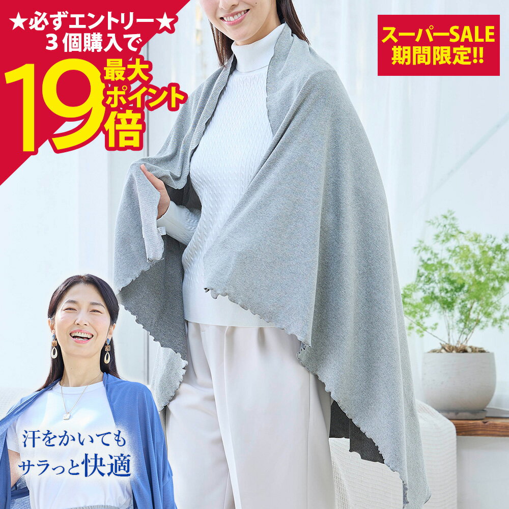 Rakuten - 【ポイント最大19倍】[BSファイン]着る岩盤浴ロングショール【公式】｜ ショール レディース 女性 あったか 春 夏 秋 冬 グレー 黒 温かい 暖かい 着る岩盤浴