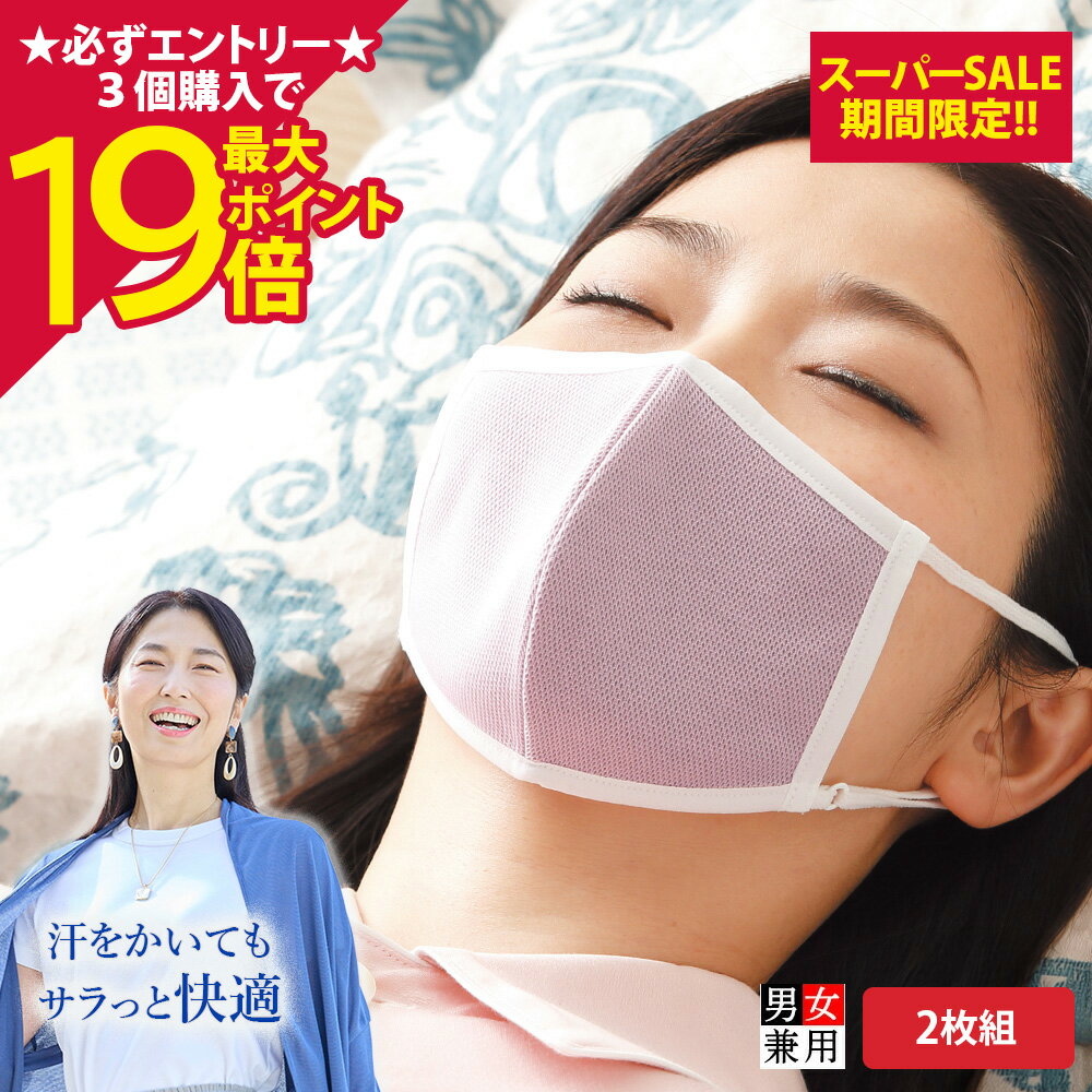 おやすみマスク(2枚組)｜寝るとき 寝る 時 花粉症対策 睡眠 ブルー ピンク 夜用 就寝用マスク 洗える 乾燥 保湿 綿 布製 メッシュ春 高級 日本製 着る岩盤浴 BSFINE