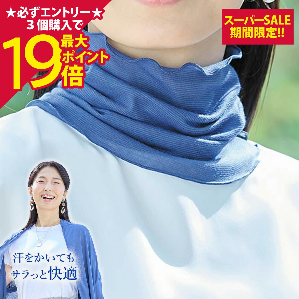 Rakuten - 【ポイント最大19倍】【ポイント最大19倍】[BSファイン]夏用ネックウォーマー【公式】｜ レディース 女性 あったか 夏 温かい 首元 首 薄手 ボーダー 日差し対策 紫外線対策 UV対策 着る岩盤浴 BSFINE