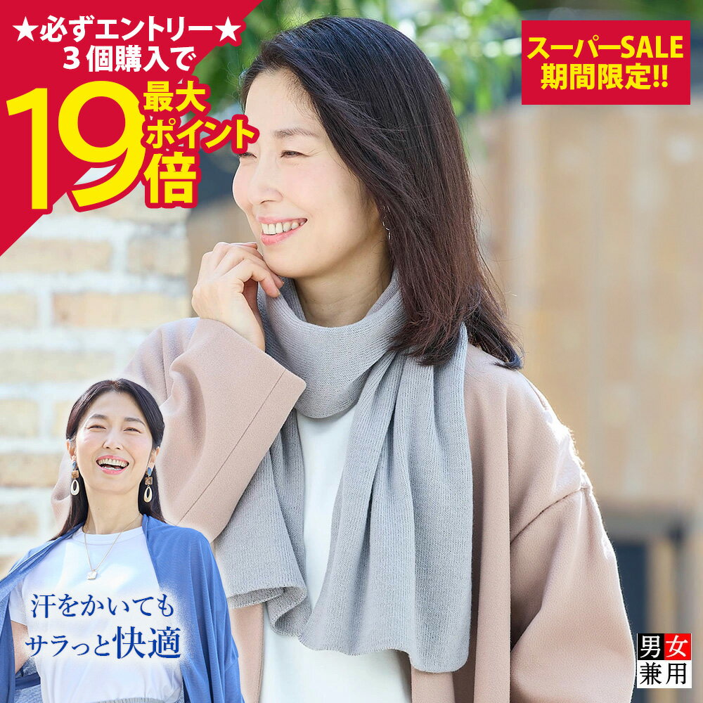 ウールマフラー｜ ウール wool ネックウォーマー レディース 女性用 マフラー 男性用 温かい 着る岩盤浴 BSFINE