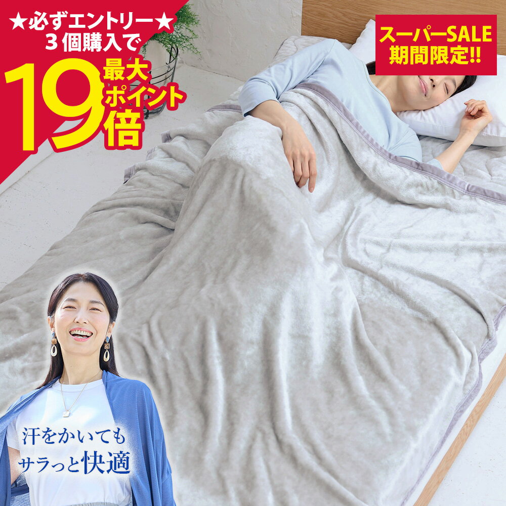 Rakuten - 【ポイント最大19倍】[BSファイン]BSファイン毛布【公式】｜毛布 シングル 寝具 睡眠 不眠 眠れない トイレ 眠りのお悩み 熟睡できない トイレに起きる 暖かい あったかい 暖か あったか 洗える 軽い 薄い 薄手 肌触りのいい 布団 ふとん ベッド 夏 冬 日本製 着る岩盤浴