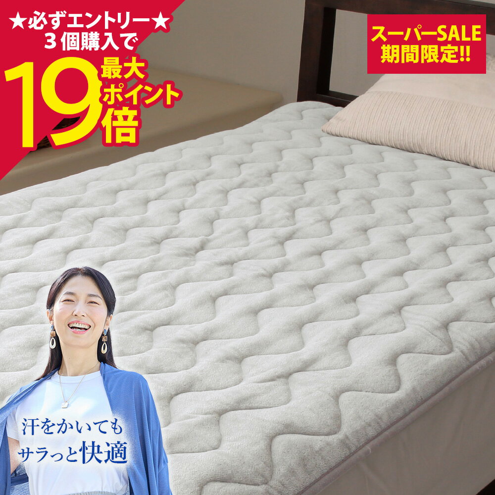 Rakuten - 【ポイント最大19倍】[BSファイン]BSファイン敷きパッド【公式】｜シングル 寝具 睡眠 不眠 眠れない トイレ 眠りのお悩み 熟睡できない トイレに起きる 暖かい あったかい 暖か あったか 洗える 軽い 薄い 薄手 肌触りのいい 布団 ふとん ベッド 夏 冬 日本製 着る岩盤浴