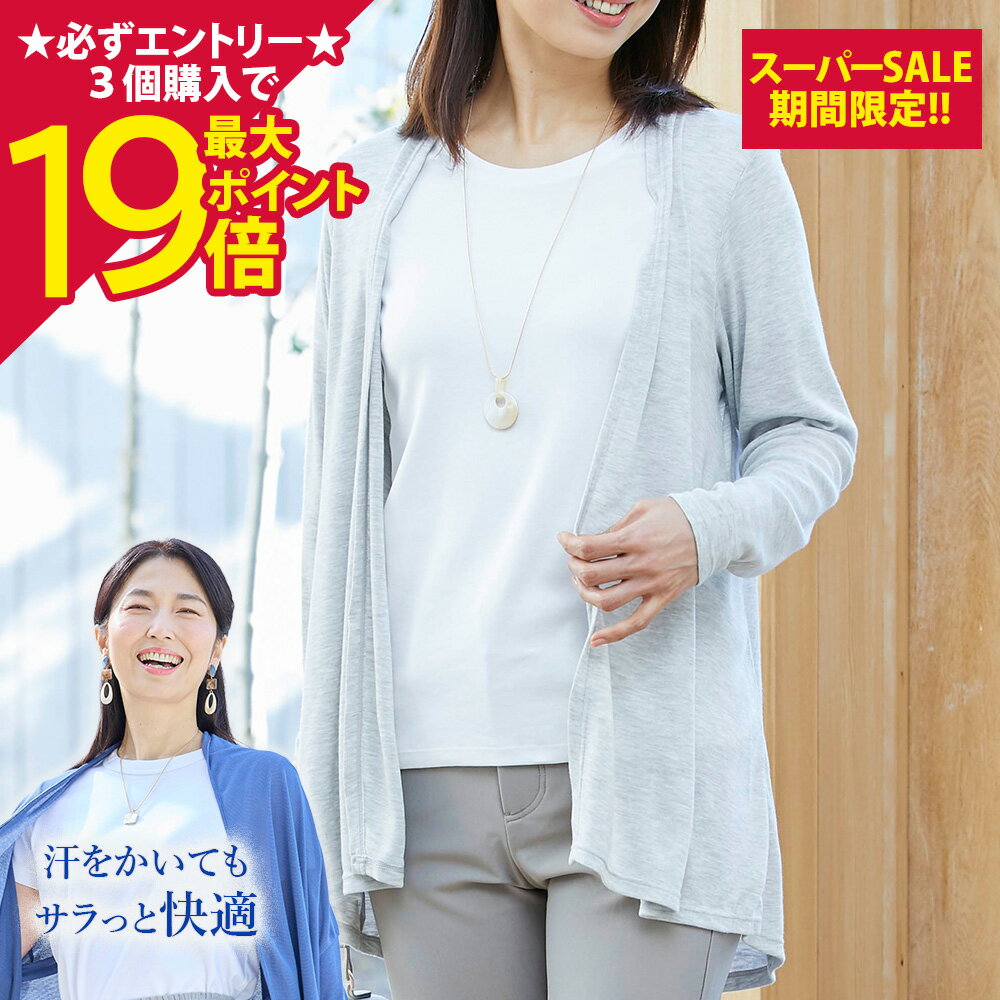 Rakuten - 【ポイント最大19倍】[BSファイン]ふんわりカーディガン【公式】｜ カーディガン レディース 女性用 あったか 春夏用 秋冬用 グレー ネイビー 温かい 暖かい 冷房対策 着る岩盤浴 BSFINE