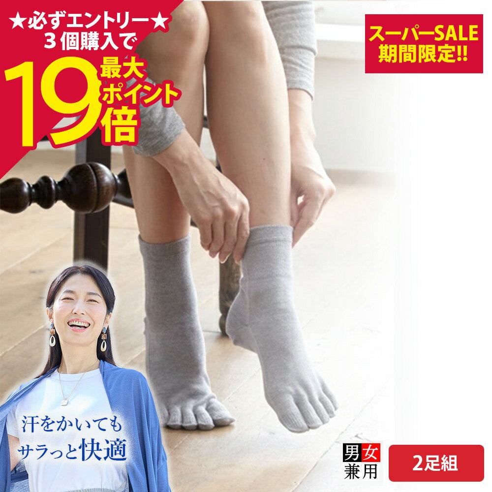 Rakuten - 【ポイント最大19倍】［2足組］[BSファイン]5本指ソックス【公式】｜冷えとり靴下 足 足元 冷え レディース メンズ 足首 健康 あったか 暖かい 蒸れない 冷えない 疲れ 着る岩盤浴