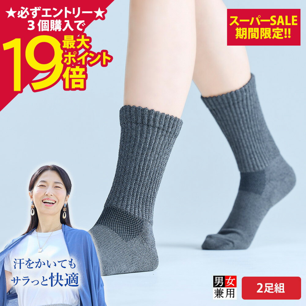 ［2足組］ウォーキングソックス｜冷えとり靴下 足 足元 冷え レディース メンズ 足首 健康 あったか 暖かい 蒸れない 冷えない 疲れ 着る岩盤浴