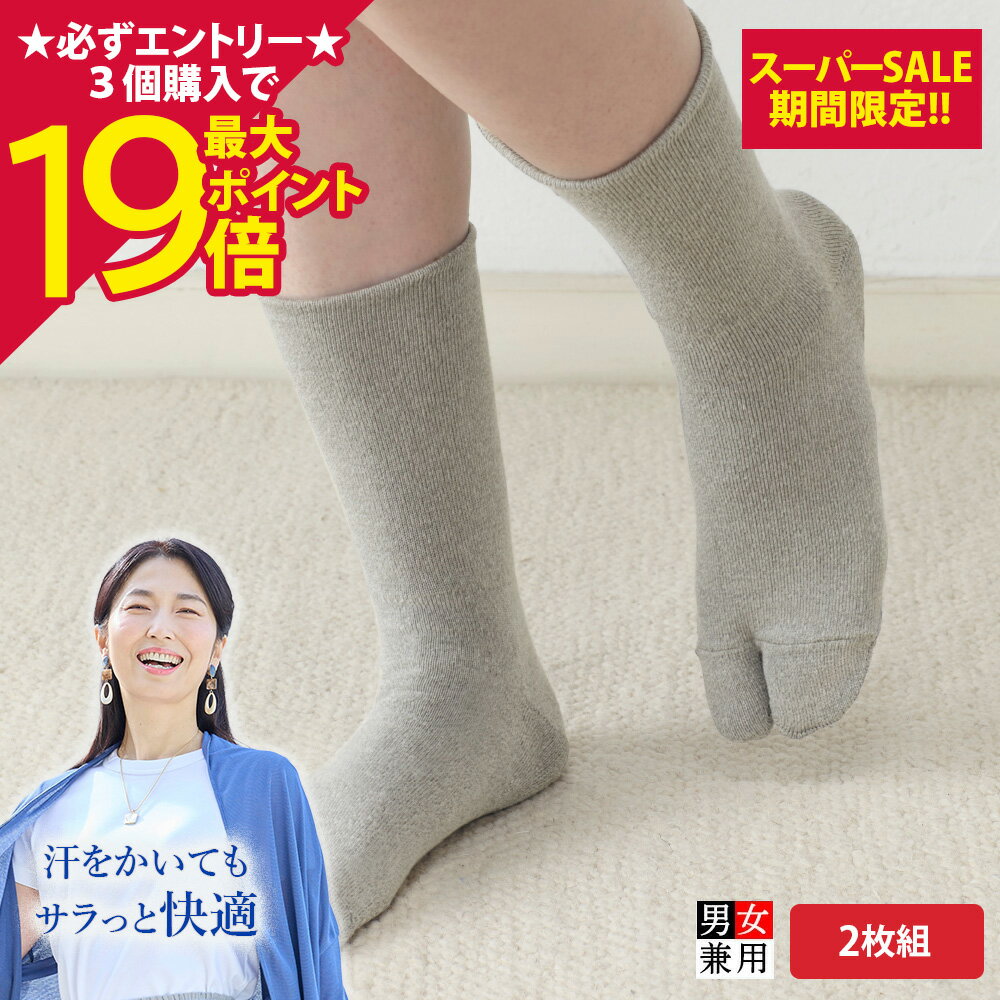 Rakuten - 【ポイント最大19倍】［2足組］[BSファイン]足袋ソックス【公式】｜ 足 足元 疲れにくい 歩きやすい 冷えとり靴下 レディース メンズ 温度調整 日本製 健康 あったか 暖かい 着る岩盤浴