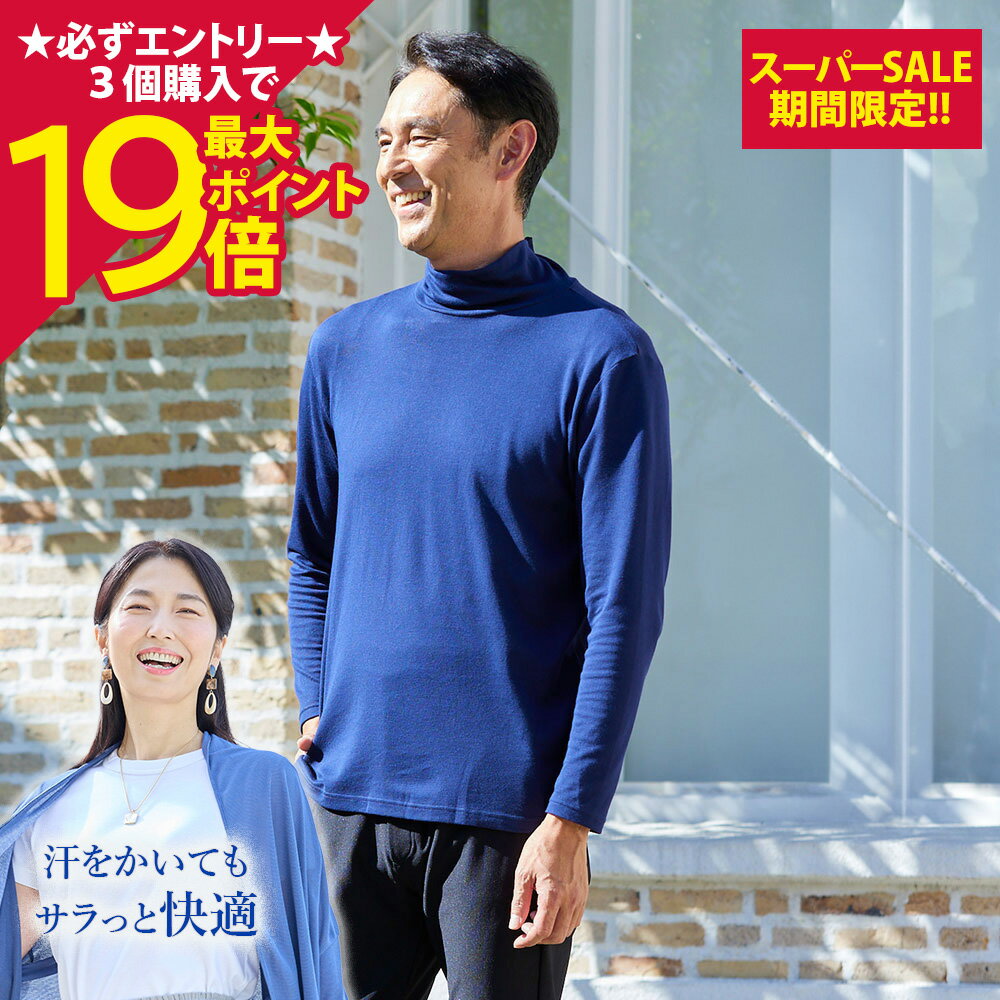 メンズ片袋プレーンハイネックT｜ 男性 メンズ 肌着 アウター ゴルフ 薄手 お出かけ 男物 身体の冷え あったか春 夏 秋 冬 ネイビー 黒 温かい 暖かい 着る岩盤浴 BSFINE