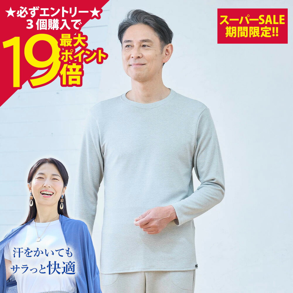 Rakuten - 【ポイント最大19倍】[BSファイン]ポンチニットメンズルームウェア【公式】｜ 寝間着 寝巻き 部屋着 パジャマ ルームウェア メンズ 男性 あったか ポンチニット 睡眠 快眠 安眠 温かい リラックス 薄手 暖かい 冷え対策 寒暖差 着る岩盤浴 BSFINE