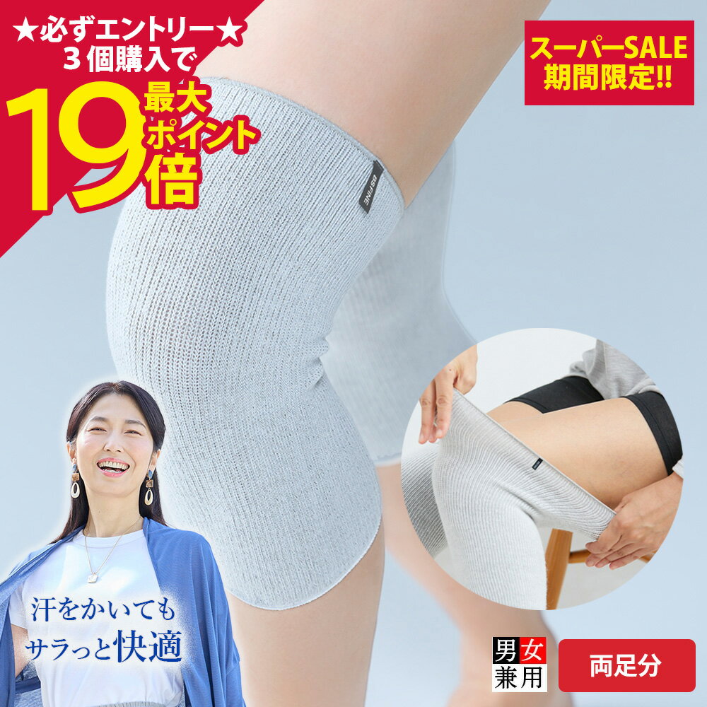 Rakuten - 【ポイント最大19倍】[BSファイン]ソフト膝サポーター（両足分）【公式】｜膝 ひざ 温める グッズ あったか サポーター 膝ウォーマー 保温 冷え対策 薄手 スポーツ 高齢者 着る岩盤浴 BSFINE
