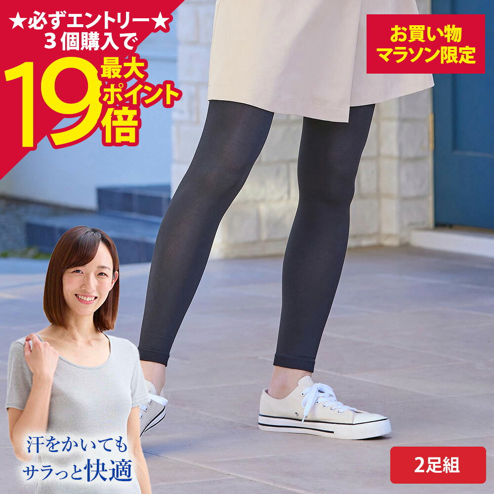 【ポイント最大19倍】＜着圧レギンスの締め付けが嫌な方に＞［2枚組］[BSファイン]...
