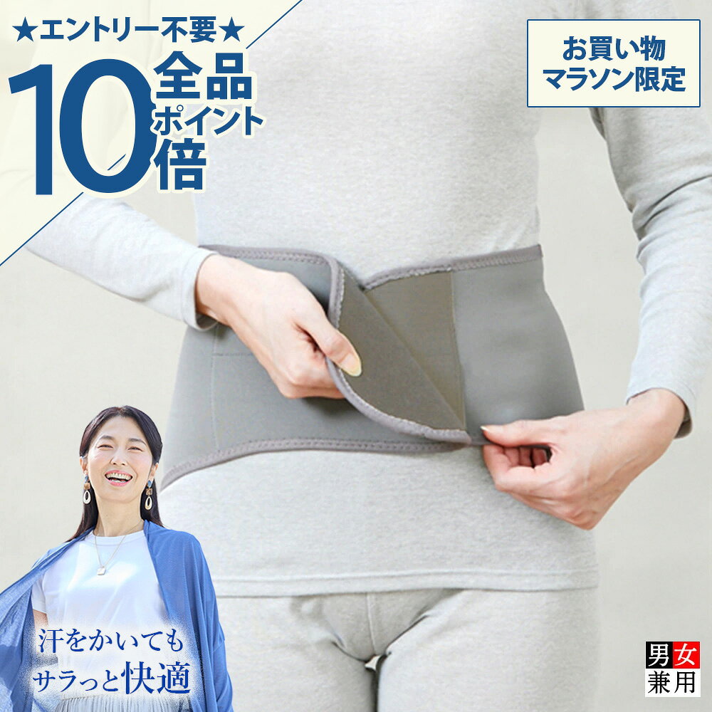 【マラソン限定全品10倍】[BSファイン] ウエストベルト BS1001 【公式】｜冷えてつらい腰や姿勢が気になる方へ 背筋がスッキリ伸びて楽になる 腰サポーター 腰痛ベルト 姿勢矯正ベルト 女性 男性 男女兼用 日本製 健康 あったか 暖かい 冷えない 着る岩盤浴 BSFINE