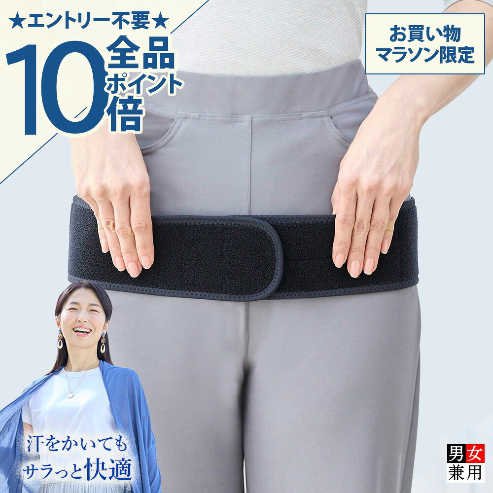 【マラソン限定全品10倍】[BSファイン] こつばんど BS1002 【【公式】｜腰サポーター 腰痛ベルト 骨盤ベルト 骨盤矯正 姿勢矯正ベルト 骨盤サポーター 骨盤バンド 腰ベルト 骨バンド 女性 男性 男女兼用 健康 あったか 暖かい 冷えない 着る岩盤浴 BSFINE