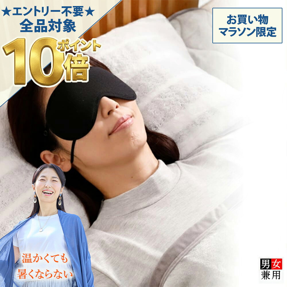 [BSファイン]アイマスク【公式】｜繰り返し使える 寝るとき...