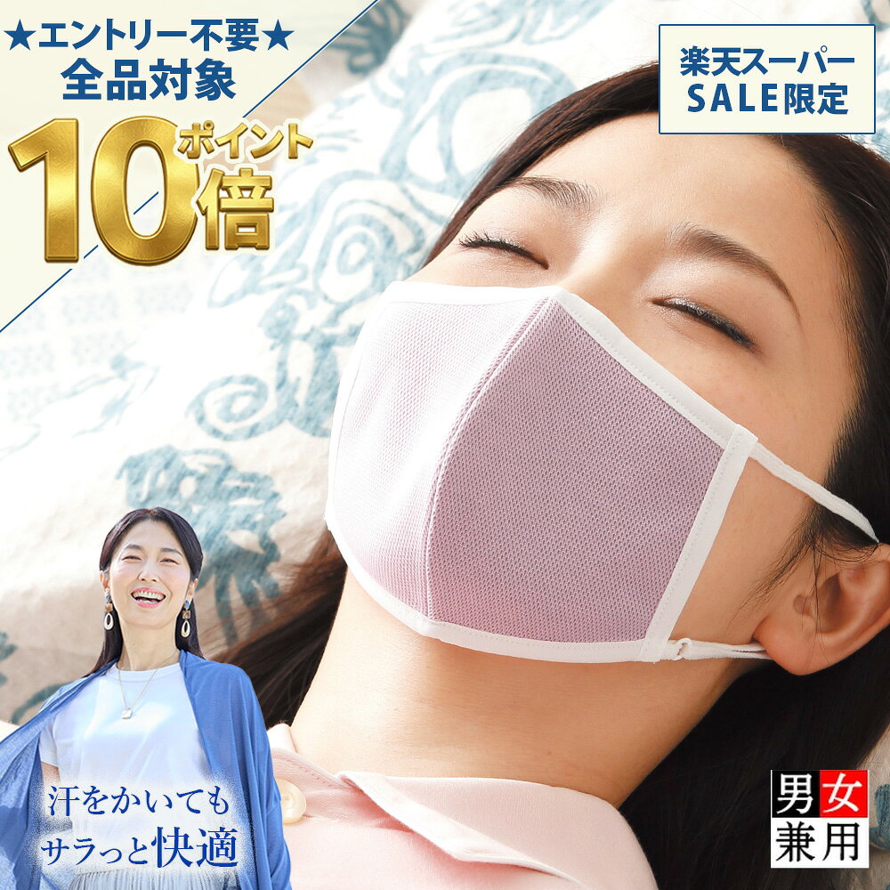 おやすみ時の喉の乾燥や鼻づまりから守る夜専用のマスクです。 朝起きると喉がイガイガ、肌がカサカサになる方にもおすすめのマスクです。 呼吸が楽で息苦しさがなく、BSファインがじんわり温め、しっとり保湿。耳が痛くならないようアジャスター付きの耳紐で調節できます。また、長時間着けていてもマスク特有の嫌な匂いがしないので快適です。 洗ってもすぐ乾き、何度も繰り返し使えて経済的です。 暑い日でも蒸れないので日中も快適にご愛用いただけます。 通常価格より500円(税抜き)お得な2枚組もご用意しております。 ◆2枚組はこちらから◆ 商品詳細 サイズ M（横幅15cm/中心丈12cm） L（横幅16cm/中心丈13.5cm） カラー ブルーホワイト・ピンク 素材 ポリエステル62%・綿38% 製造販売元 加茂繊維株式会社（BSFINE） 日本製花粉の時期は鼻づまりがひどく眠れなかったのですが、じんわり温まり眠れました。呼吸が楽で肌のカサカサも違い嬉しいです。 岡山県　A・M様　50代 マスクを着けると肌のガサガサが気になっていましたが、呼吸がとても楽でじんわり温かく、喉のイガイガや肌のガサガサが違います。耳紐が調節でき、耳が痛くならず快適です。 神奈川県　S・F様　60代 一日中着けていても呼吸が楽で蒸れずに着けていることを忘れます。肌がカサカサにならずこれ以外のマスクはもう着けれません。 岡山県　A・M様 　60代 総務部 高須賀さん 呼吸がとても楽で肌が保湿され女性にはとてもうれしいです。耳紐の調整ができるので長時間付けても耳が痛くなりません。じんわり温かいので乾燥対策におすすめです。 カラー・サイズ 素材 ・ポリエステル62%、綿38%　・ドライメッシュ生地 ＜素材について＞ “着る岩盤浴”BSファインは、商品に合わせた数種類の生地がございます。 各生地の特徴により、お客様のお好みの商品をお選びくださいませ。 お手入れと洗濯について ・ご家庭の洗濯機でお洗濯をしていただきます。 洗濯によって機能が低下することはありません。 長くご愛用いただくには洗濯用ネットをおすすめします。 ・乾燥機使用不可 ・塩素系漂白剤使用不可 ・陰干しを推奨