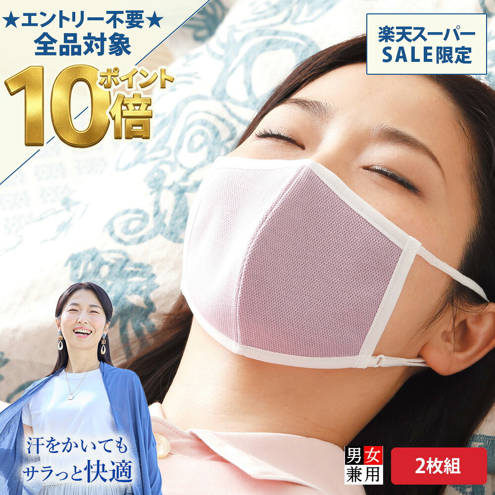 おやすみ時の乾燥から喉と鼻を守る夜専用のマスクです。 朝起きると喉がイガイガ、口がカラカラという方や、花粉の時季にもおすすめのマスクです。 呼吸が楽で息苦しさがなく、BSファインがじんわり温め、しっとり優しく保湿。耳が痛くならないようアジャスター付きの耳紐で調節できるので、長時間着けていても快適です。 洗ってもすぐ乾き、何度も繰り返し使えて経済的です。 ご旅行時のホテルや乗り物の中などの乾燥をしっかり防ぎます。 ◆1枚はこちらから◆ 商品詳細 サイズ M（横幅15cm/中心丈12cm） L（横幅16cm/中心丈13.5cm） カラー ブルーホワイト・ピンク 素材 ポリエステル62%・綿38% 製造販売元 加茂繊維株式会社（BSFINE） 日本製花粉の時期は鼻づまりがひどく眠れなかったのですが、じんわり温まり眠れました。呼吸が楽で肌のカサカサも違い嬉しいです。 岡山県　A・M様　50代 マスクを着けると肌のガサガサが気になっていましたが、呼吸がとても楽でじんわり温かく、喉のイガイガや肌のガサガサが違います。耳紐が調節でき、耳が痛くならず快適です。 神奈川県　S・F様　60代 一日中着けていても呼吸が楽で蒸れずに着けていることを忘れます。肌がカサカサにならずこれ以外のマスクはもう着けれません。 岡山県　A・M様 　60代 総務部 高須賀さん 呼吸がとても楽で肌が保湿され女性にはとてもうれしいです。耳紐の調整ができるので長時間付けても耳が痛くなりません。じんわり温かいので乾燥対策におすすめです。 カラー・サイズ 素材 ・ポリエステル62%、綿38%　・ドライメッシュ生地 ＜素材について＞ “着る岩盤浴”BSファインは、商品に合わせた数種類の生地がございます。 各生地の特徴により、お客様のお好みの商品をお選びくださいませ。 お手入れと洗濯について ・ご家庭の洗濯機でお洗濯をしていただきます。 洗濯によって機能が低下することはありません。 長くご愛用いただくには洗濯用ネットをおすすめします。 ・乾燥機使用不可 ・塩素系漂白剤使用不可 ・陰干しを推奨
