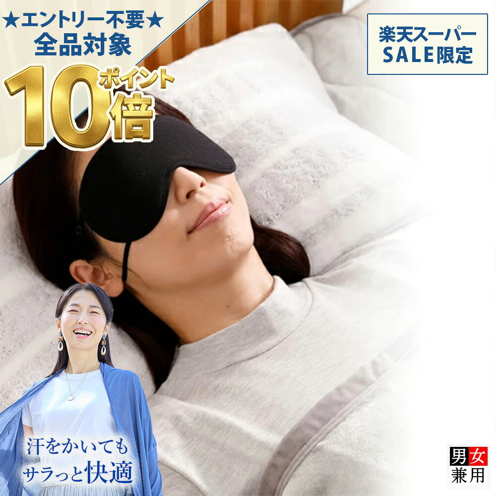 【期間限定全品10倍！】[BSファイン]アイマスク【公式】｜...