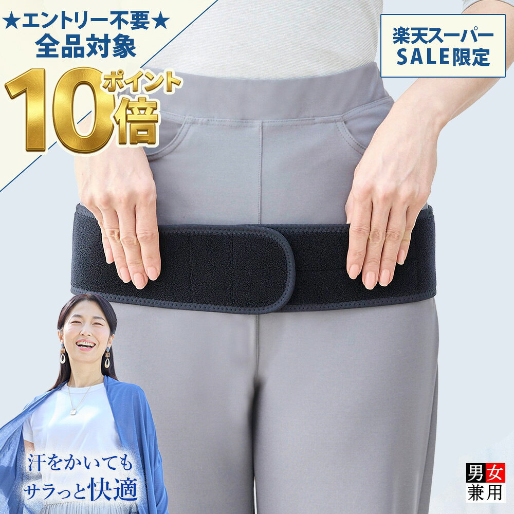 【期間限定全品10倍！】[BSファイン] こつばんど BS1002 【【公式】｜腰サポーター 腰痛ベルト 骨盤ベルト 骨盤矯正 姿勢矯正ベルト 骨盤サポーター 骨盤バンド 腰ベルト 骨バンド 女性 男性 男女兼用 健康 あったか 暖かい 冷えない 着る岩盤浴 BSFINE