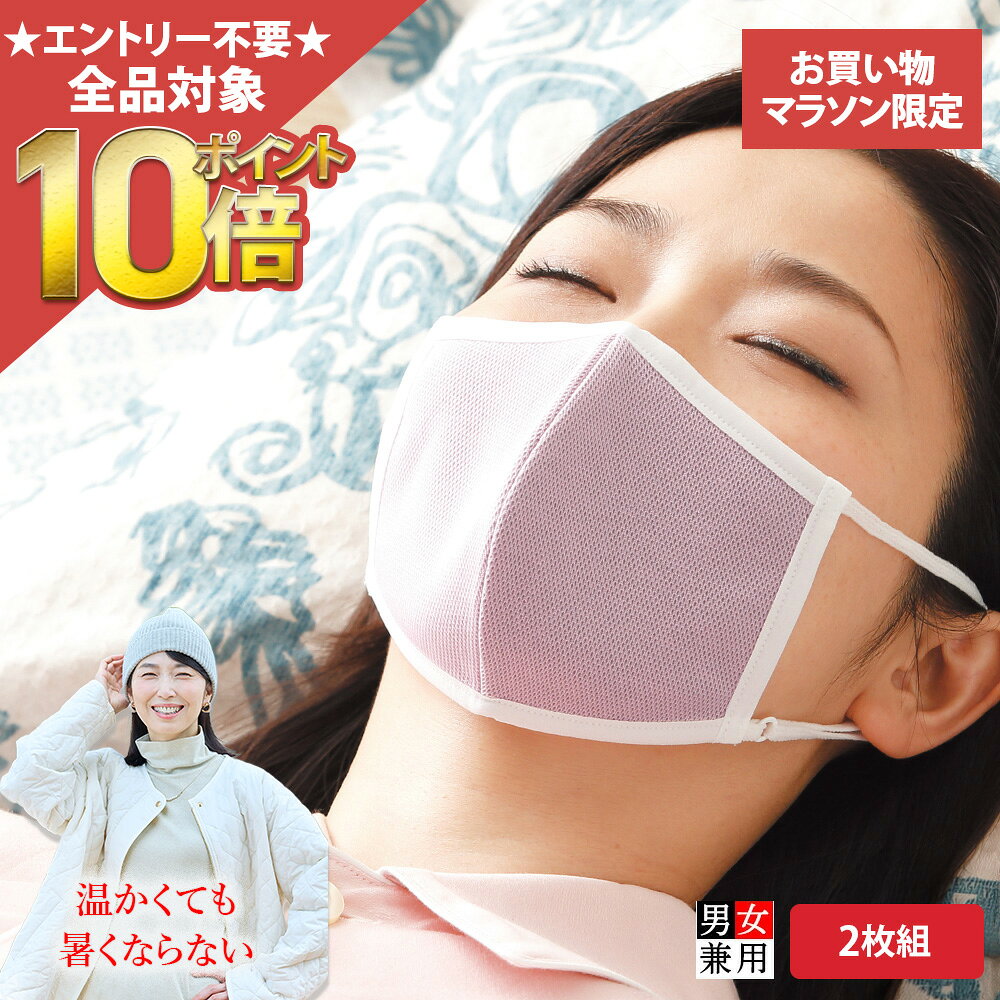 おやすみ時の乾燥から喉と鼻を守る夜専用のマスクです。 朝起きると喉がイガイガ、口がカラカラという方や、花粉の時季にもおすすめのマスクです。 呼吸が楽で息苦しさがなく、BSファインがじんわり温め、しっとり優しく保湿。耳が痛くならないようアジャスター付きの耳紐で調節できるので、長時間着けていても快適です。 洗ってもすぐ乾き、何度も繰り返し使えて経済的です。 ご旅行時のホテルや乗り物の中などの乾燥をしっかり防ぎます。 ◆1枚はこちらから◆ 商品詳細 サイズ M（横幅15cm/中心丈12cm） L（横幅16cm/中心丈13.5cm） カラー ブルーホワイト・ピンク 素材 ポリエステル62%・綿38% 製造販売元 加茂繊維株式会社（BSFINE） 日本製花粉の時期は鼻づまりがひどく眠れなかったのですが、じんわり温まり眠れました。呼吸が楽で肌のカサカサも違い嬉しいです。 岡山県　A・M様　50代 マスクを着けると肌のガサガサが気になっていましたが、呼吸がとても楽でじんわり温かく、喉のイガイガや肌のガサガサが違います。耳紐が調節でき、耳が痛くならず快適です。 神奈川県　S・F様　60代 一日中着けていても呼吸が楽で蒸れずに着けていることを忘れます。肌がカサカサにならずこれ以外のマスクはもう着けれません。 岡山県　A・M様 　60代 総務部 高須賀さん 呼吸がとても楽で肌が保湿され女性にはとてもうれしいです。耳紐の調整ができるので長時間付けても耳が痛くなりません。じんわり温かいので乾燥対策におすすめです。 カラー・サイズ 素材 ・ポリエステル62%、綿38%　・ドライメッシュ生地 ＜素材について＞ “着る岩盤浴”BSファインは、商品に合わせた数種類の生地がございます。 各生地の特徴により、お客様のお好みの商品をお選びくださいませ。 お手入れと洗濯について ・ご家庭の洗濯機でお洗濯をしていただきます。 洗濯によって機能が低下することはありません。 長くご愛用いただくには洗濯用ネットをおすすめします。 ・乾燥機使用不可 ・塩素系漂白剤使用不可 ・陰干しを推奨
