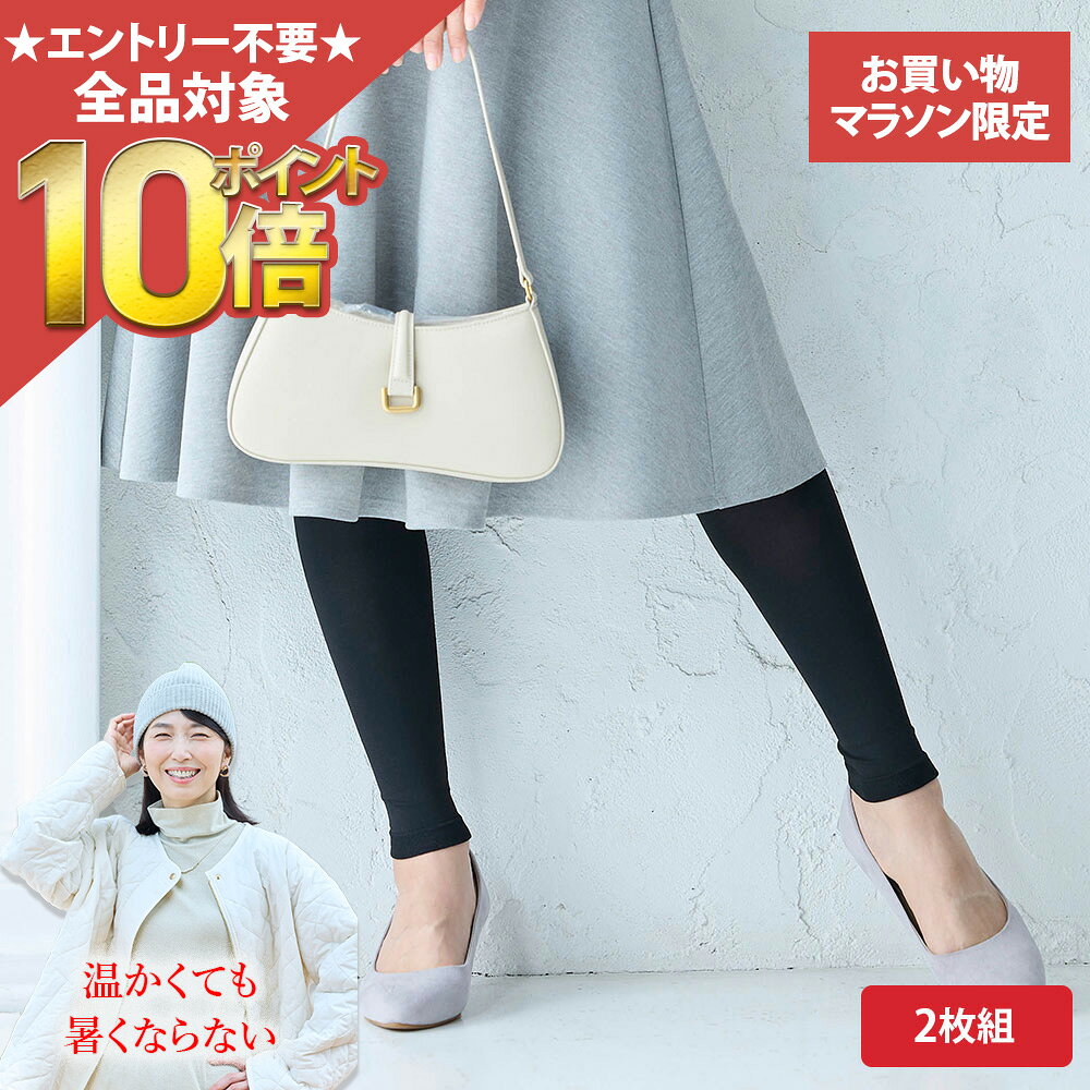【期間限定全品10倍！】＜着圧レギンスの締め付けが嫌な方に＞［2枚組］[BSファイン] 温かいのに暑くない レギンス BR1284【公式】｜ インナー レディース タイツ スパッツ 女性 あったか 春 夏 秋 冬 黒 温かい 暖かい 秋冬用 防寒 冷え対策 着る岩盤浴 BSFINE