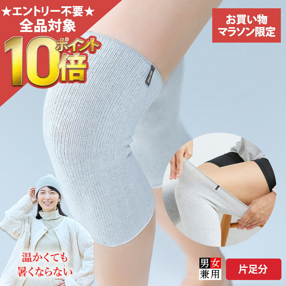 【期間限定全品10倍！】[BSファイン]ソフト膝サポーター（片足分/1枚）【公式】｜膝 ひざ 温める グッズ あったか サ…