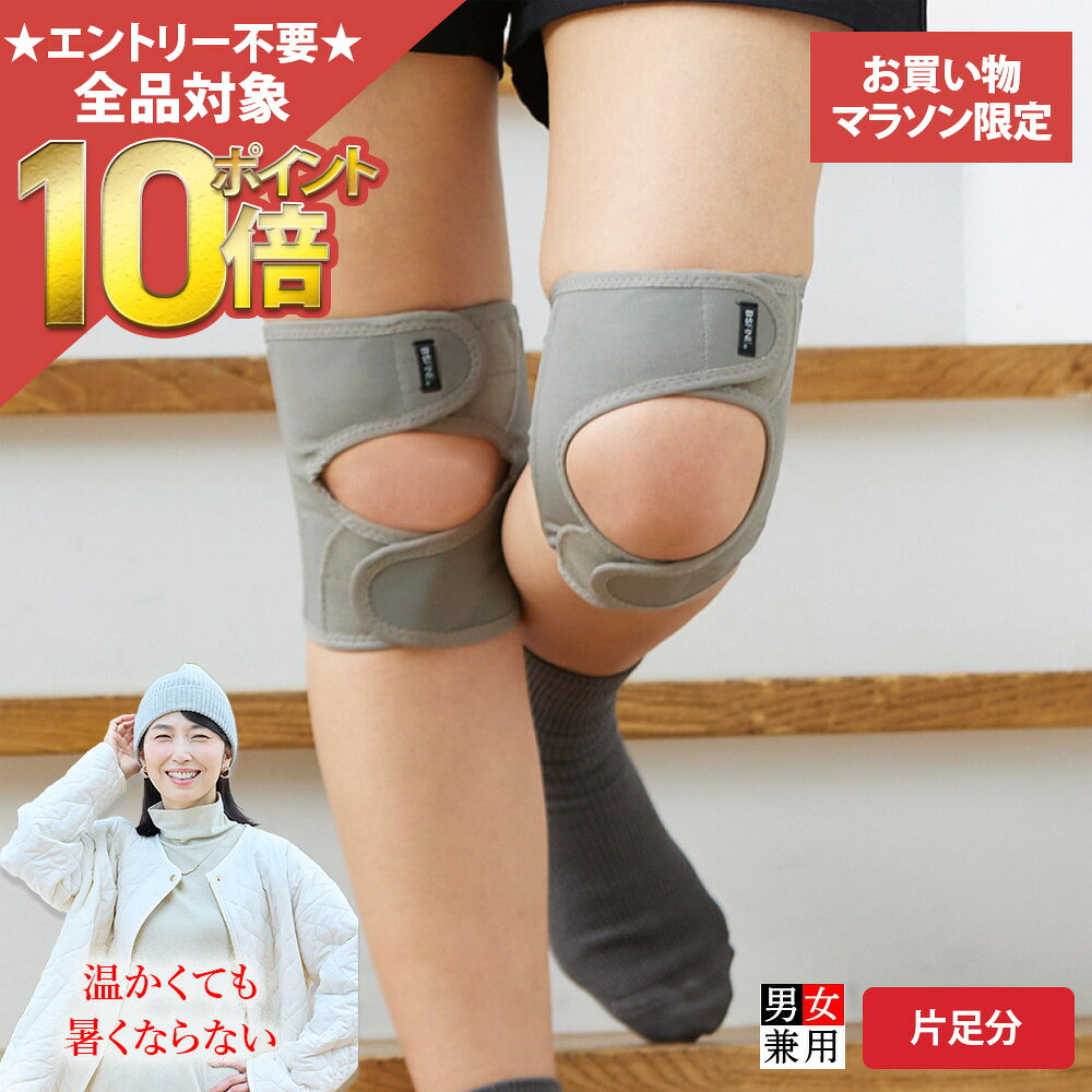 【期間限定全品10倍！】[BSファイン]ワンタッチ膝サポーター（片足分1枚）【公式】｜膝 ひざ 温める グッズ あったか…