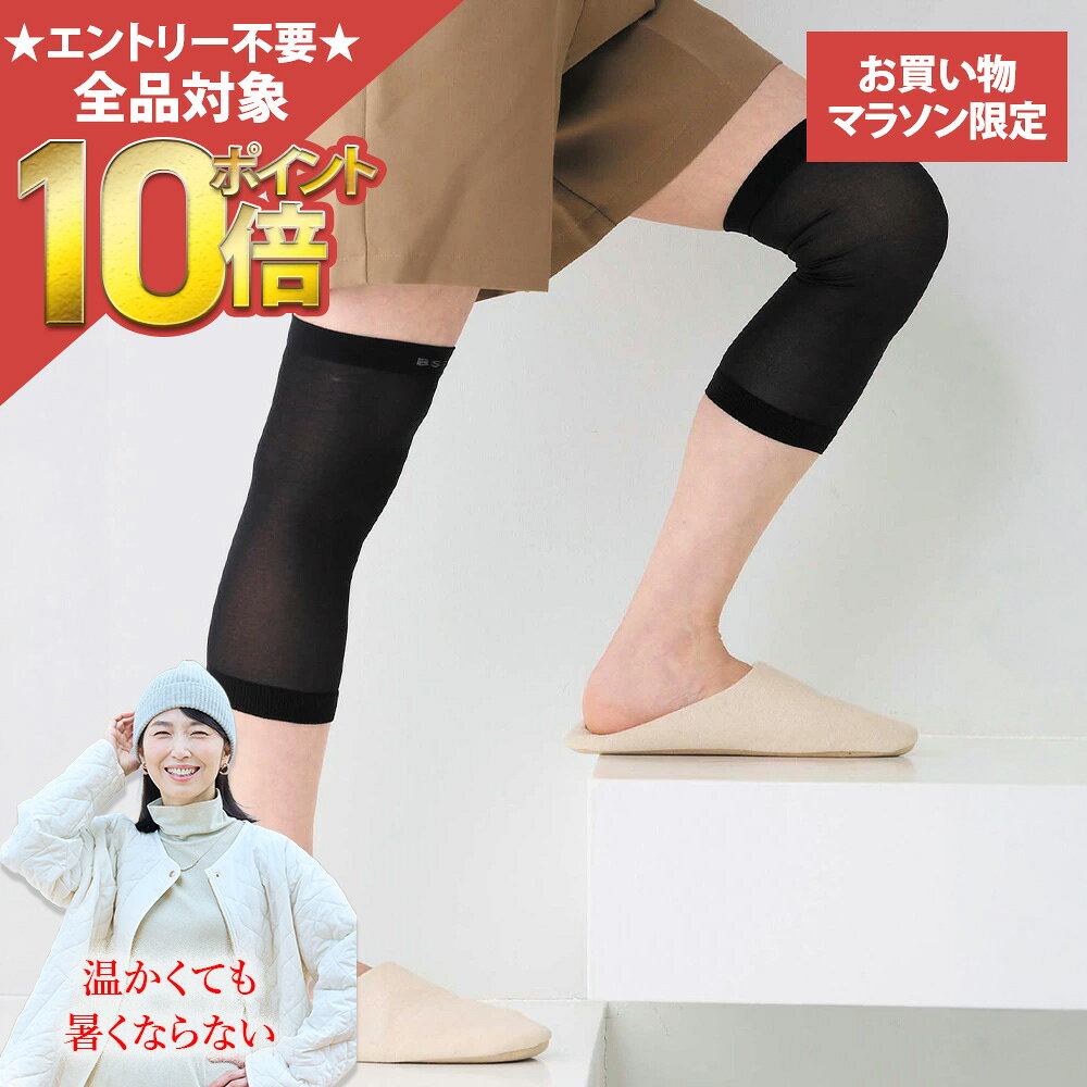 【期間限定全品10倍！】[BSファイン]極薄膝サポーター【公式】｜膝 ひざ 温める グッズ あったか サポーター 膝ウォ…