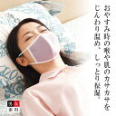 [BSファイン]おやすみマスク【公式】｜寝るとき 寝る 時 花粉症対策 睡眠 ブ