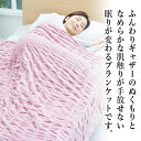 快眠レムケット｜ブランケット 大判 シングルサイズ 掛け布団 掛布団 毛布 タオルケット 140×200cm ピンク ベージュ ブラウン あったかい 温かい 暖かい あたためる 暖める 冷えない 冷え対策 防寒 保温 日本製 着る岩盤浴 BSFINE