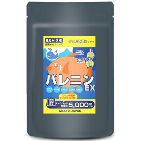 【バレニンEX】口コミで話題！赤マンボウパワーで毎日を元気に！疲労回復　滋養強壮　イミダゾールペプチド バレニン　マンダイエキス　アカマンボウ　コエンザイムQ10　ビタミン　L-アルギニン　L-シトルリン　L-オルニチン