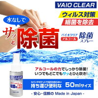 バイオクリアアルコール除菌スプレー