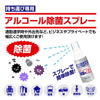 バイオクリアアルコール除菌スプレー