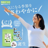 ≪人気商品★お得な2個セット≫じゃばらサプリメント【じゃばらLALA】北山村産発酵黒じゃばら甜茶乳酸菌みかん果皮バラの花エキスムズムズケアハウスダスト季節対策乾燥対策に<約1か月分90粒>