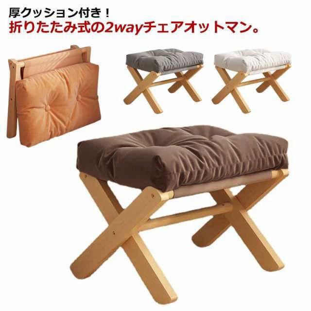 サイズ：45*33*40cm※サイズは平置き実寸になります。 サイズ表の実寸法は商品によって1-3cm程度の誤差がある場合がございます。 厚クッション付き！折りたたみ式の2wayチェアオットマン。2wayフォールディングチェアと組み合わせることで、足を伸ばしてよりリラックスした状態でくつろげます。クッションは取り外し可能で、座布団(フローリングチェア)としても使用可能。スツールとしても使用することもできるため、インドア、アウトドアあらゆるシーンで大活躍します。通気性と耐久性に優れた布生地を使用しているため、季節を問わずお使いいただけます。折りたたみ式なので、持ち歩くのに便利なのはもちろんちょっとしたスペースに収納できるのが嬉しい。シンプルデザインでいろいろなお部屋で大活躍！ サイズF サイズについての説明サイズ：45*33*40cm※サイズは平置き実寸になります。 サイズ表の実寸法は商品によって1-3cm程度の誤差がある場合がございます。 素材ポリエステル 木 色グレー ブラウン ホワイト オレンジ 備考 ●サイズ詳細等の測り方はスタッフ間で統一、徹底はしておりますが、実寸は商品によって若干の誤差(1cm?3cm )がある場合がございますので、予めご了承ください。●製造ロットにより、細部形状の違いや、同色でも色味に多少の誤差が生じます。●パッケージは改良のため予告なく仕様を変更する場合があります。▼商品の色は、撮影時の光や、お客様のモニターの色具合などにより、実際の商品と異なる場合がございます。あらかじめ、ご了承ください。▼生地の特性上、やや匂いが強く感じられるものもございます。数日のご使用や陰干しなどで気になる匂いはほとんど感じられなくなります。▼同じ商品でも生産時期により形やサイズ、カラーに多少の誤差が生じる場合もございます。▼他店舗でも在庫を共有して販売をしている為、受注後欠品となる場合もございます。予め、ご了承お願い申し上げます。▼出荷前に全て検品を行っておりますが、万が一商品に不具合があった場合は、お問い合わせフォームまたはメールよりご連絡頂けます様お願い申し上げます。速やかに対応致しますのでご安心ください。サイズ：45*33*40cm※サイズは平置き実寸になります。 サイズ表の実寸法は商品によって1-3cm程度の誤差がある場合がございます。 厚クッション付き！折りたたみ式の2wayチェアオットマン。2wayフォールディングチェアと組み合わせることで、足を伸ばしてよりリラックスした状態でくつろげます。クッションは取り外し可能で、座布団(フローリングチェア)としても使用可能。スツールとしても使用することもできるため、インドア、アウトドアあらゆるシーンで大活躍します。通気性と耐久性に優れた布生地を使用しているため、季節を問わずお使いいただけます。折りたたみ式なので、持ち歩くのに便利なのはもちろんちょっとしたスペースに収納できるのが嬉しい。シンプルデザインでいろいろなお部屋で大活躍！ サイズFサイズについての説明サイズ：45*33*40cm※サイズは平置き実寸になります。 サイズ表の実寸法は商品によって1-3cm程度の誤差がある場合がございます。素材ポリエステル 木色グレー ブラウン ホワイト オレンジ備考 ●サイズ詳細等の測り方はスタッフ間で統一、徹底はしておりますが、実寸は商品によって若干の誤差(1cm?3cm )がある場合がございますので、予めご了承ください。●製造ロットにより、細部形状の違いや、同色でも色味に多少の誤差が生じます。●パッケージは改良のため予告なく仕様を変更する場合があります。▼商品の色は、撮影時の光や、お客様のモニターの色具合などにより、実際の商品と異なる場合がございます。あらかじめ、ご了承ください。▼生地の特性上、やや匂いが強く感じられるものもございます。数日のご使用や陰干しなどで気になる匂いはほとんど感じられなくなります。▼同じ商品でも生産時期により形やサイズ、カラーに多少の誤差が生じる場合もございます。▼他店舗でも在庫を共有して販売をしている為、受注後欠品となる場合もございます。予め、ご了承お願い申し上げます。▼出荷前に全て検品を行っておりますが、万が一商品に不具合があった場合は、お問い合わせフォームまたはメールよりご連絡頂けます様お願い申し上げます。速やかに対応致しますのでご安心ください。 サイズ：45*33*40cm※サイズは平置き実寸になります。 サイズ表の実寸法は商品によって1-3cm程度の誤差がある場合がございます。 厚クッション付き！折りたたみ式の2wayチェアオットマン。2wayフォールディングチェアと組み合わせることで、足を伸ばしてよりリラックスした状態でくつろげます。クッションは取り外し可能で、座布団(フローリングチェア)としても使用可能。スツールとしても使用することもできるため、インドア、アウトドアあらゆるシーンで大活躍します。通気性と耐久性に優れた布生地を使用しているため、季節を問わずお使いいただけます。折りたたみ式なので、持ち歩くのに便利なのはもちろんちょっとしたスペースに収納できるのが嬉しい。シンプルデザインでいろいろなお部屋で大活躍！ サイズF サイズについての説明サイズ：45*33*40cm※サイズは平置き実寸になります。 サイズ表の実寸法は商品によって1-3cm程度の誤差がある場合がございます。 素材ポリエステル 木 色グレー ブラウン ホワイト オレンジ 備考 ●サイズ詳細等の測り方はスタッフ間で統一、徹底はしておりますが、実寸は商品によって若干の誤差(1cm?3cm )がある場合がございますので、予めご了承ください。●製造ロットにより、細部形状の違いや、同色でも色味に多少の誤差が生じます。●パッケージは改良のため予告なく仕様を変更する場合があります。▼商品の色は、撮影時の光や、お客様のモニターの色具合などにより、実際の商品と異なる場合がございます。あらかじめ、ご了承ください。▼生地の特性上、やや匂いが強く感じられるものもございます。数日のご使用や陰干しなどで気になる匂いはほとんど感じられなくなります。▼同じ商品でも生産時期により形やサイズ、カラーに多少の誤差が生じる場合もございます。▼他店舗でも在庫を共有して販売をしている為、受注後欠品となる場合もございます。予め、ご了承お願い申し上げます。▼出荷前に全て検品を行っておりますが、万が一商品に不具合があった場合は、お問い合わせフォームまたはメールよりご連絡頂けます様お願い申し上げます。速やかに対応致しますのでご安心ください。