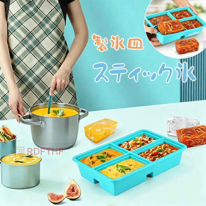 製氷皿 シリコン製 4分割 蓋付き 2個セット 1L 冷凍保存 小分け容器 作り置き 離乳食 スープ保存 取り出し簡単 冷凍庫整理 大型アイスキューブ対応