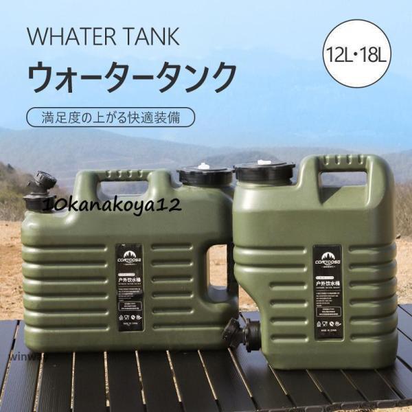 ウォータータンク 12L 18L 延長ノズル付き 蛇口 軽量 ウォータージャグ タンク…
