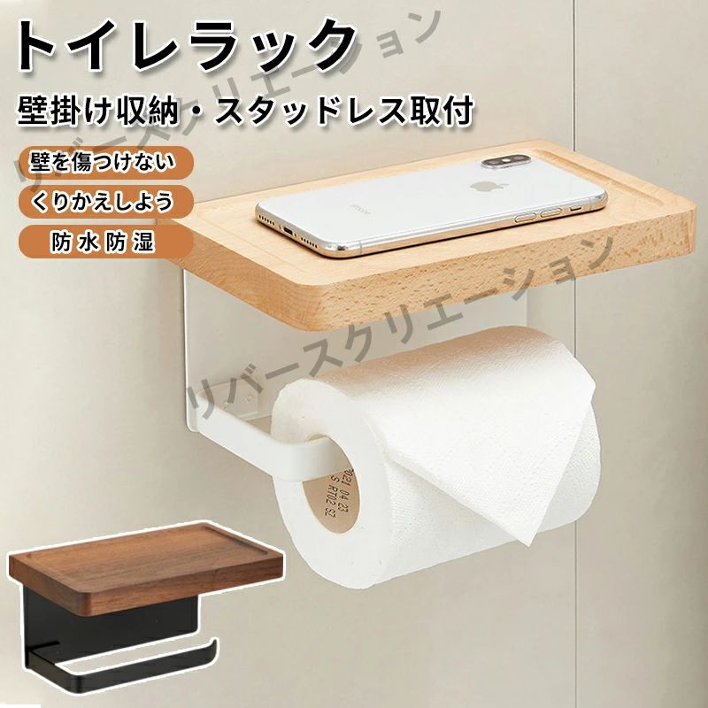 トイレットペーパーホルダー 天然木 天板付き おしゃれ 1連 紙巻器 なぐり加工 飾り棚 棚付き ホルダー ペーパーホルダー トイレ用品 お手洗い シンプル モダン