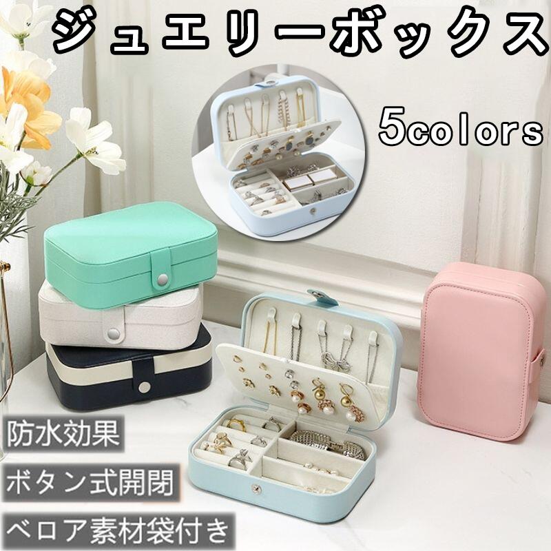 外側は環境に優しいPUレザーで作製されたので、高級感が出 ています。内側は柔らかいベロア素材を使用して、大切なジュエリーをちゃんと守っています。携帯用ですから、リング、ネックレスとピアスなどの ジュエリーたっぷり収納できます。ネックレス、ピアス、リングなどたくさん仕分け収納で、大切なジュエリーを一目瞭然。コンパクトで設計で、大きめなピアス（例えばパル付きピアス）と大きめなリング(例えばダイヤか宝石付き）は同じ部分に収納する際には、蓋が閉まりにくい恐れがあります。位置をずらして収納することがお勧めです。大事なジュエリーを大切に保管しましょう外側は環境に優しいPUレザーで作製されたので、高級感が出 ています。 内側は柔らかいベロア素材を使用して、大切なジュエリーをちゃんと守っています。 携帯用ですから、リング、ネックレスとピアスなどの ジュエリーたっぷり収納できます。ネックレス、ピアス、リングなどたくさん仕分け収納で、大切なジュエリーを一目瞭然。コンパクトで設計で、大きめなピアス（例えばパル付きピアス）と大きめなリング(例えばダイヤか宝石付き）は同じ部分に収納する際には、蓋が閉まりにくい恐れがあります。位置をずらして収納することがお勧めです。大事なジュエリーを大切に保管しましょう