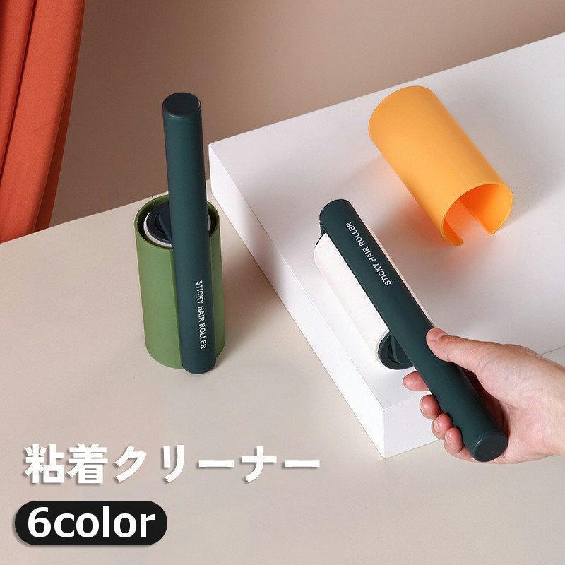 スタイリッシュでおしゃれなデザインの粘着クリーナーです。カーペットや服の埃ごみのお掃除に交換用の芯を3個セットで販売中です。で検索してください。【サイズについて】画像をご参照ください。【素材について】ABS樹脂【カラーについて】生産ロットにより柄の出方や色の濃淡が異なる場合がございます。お使いのモニターや撮影時の光の加減などにより画像と実際の商品のカラーが異なる場合もございます。予告なしにカラーやデザインなどの変更がある場合もございます。スタイリッシュでおしゃれなデザインの粘着クリーナーです。 カーペットや服の埃ごみのお掃除に 交換用の芯を3個セットで販売中です。 で検索してください。 【サイズについて】 画像をご参照ください。 【素材について】 ABS樹脂 【カラーについて】 生産ロットにより柄の出方や色の濃淡が異なる場合がございます。 お使いのモニターや撮影時の光の加減などにより 画像と実際の商品のカラーが異なる場合もございます。 予告なしにカラーやデザインなどの変更がある場合もございます。