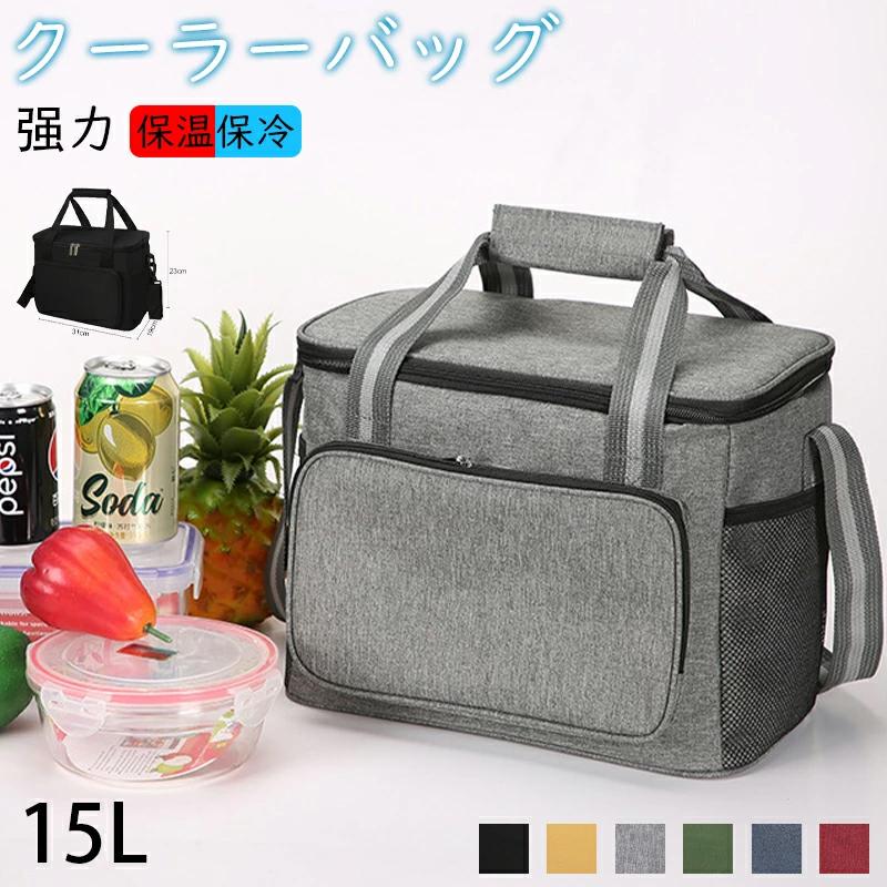 ソフトクーラーボックス 保冷バッグ 大容量 15L クーラーバッグ 折りたたみ 多層断熱 4層断熱 4層構造でしっかり保冷 ボックス型 キャンプ アウトドア 肩掛け