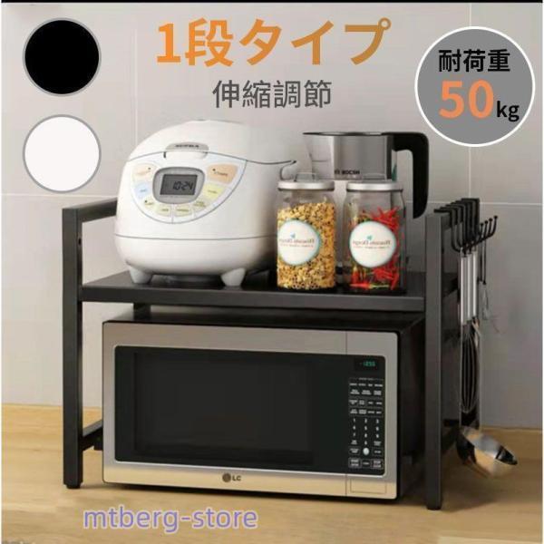 レンジ上 レ ラック ンジラック 伸縮式 幅40-64cm レンジ台 電子レンジラック トースターラック 調節可 耐荷重50kg 1段式 キッチン収納棚 フック付き キッチン