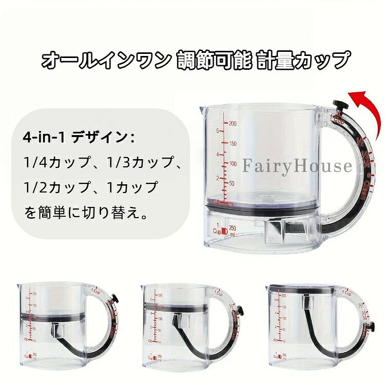【送料無料】4in1 計量カップ、プッシュカップ プラスチック計量カップ 調整可能な...