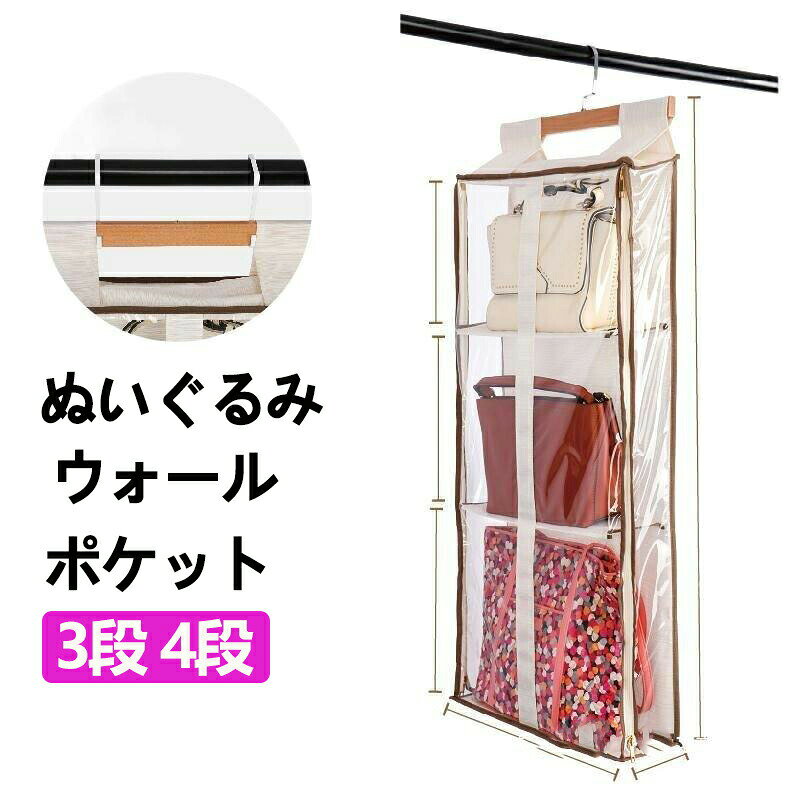 ご注意： ※本ページはウォールポケットの販売だけです！ぬいぐるみは付きません.。ご了承ください。 素材:綿布、透明PVC　段数：3段/4段　本体、カバーのビニール、ファスナー部は、素材の良い物を採用しています。 それ商品を3つのフックでドアにかけて、部屋の空間を節約するようにします。スペースを節約するデザインで、使わないときは小さなサイズに折りたためることができます。 広々とした空間を保ちながら、ぬいぐるみや小物などをすっきりと収納できます。 子供部屋の本棚、リビング収納など、様々なシーンで活躍します。
