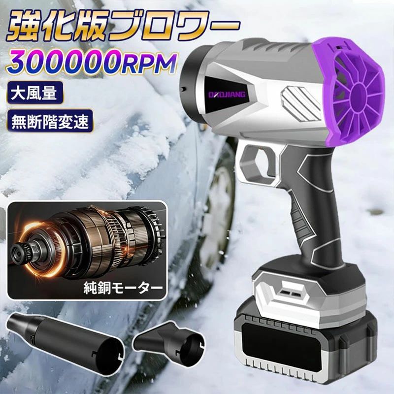 ブロワー 小型 強力 ジェットドライブロワー ハイパワー電動送風機 300000RPM 洗車 除雪 落ち葉 電動エアダスター マキタバッテリー互換