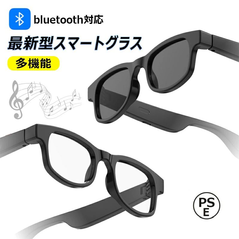 オープンイヤーBluetoothヘッドセット：オープンイヤースピーカーシステムを備えたBluetoothグラスは、イヤホンの害から耳を保護するので健康的で、お気に入りの音楽を聴きながら周囲に注意を払うことができます。マートフォンと簡単にペアリングでき、音楽やハンズフリー通話を楽しめます。 最新Bluetooth 5.4搭載：最新のBluetooth 5.4を採用。市販のBluetooth 4.0より消費電力が少なく、もっと安定した接続と高速通信を実現します。スマート機能: 音声操作やタッチ操作に対応し、直感的な操作が可能です オフィス、運転、アウトドアスポーツ、ネットワーク会議など、様々なシーンで活躍します。スマートBluetoothグラスは、生活をより便利で効率的にします。