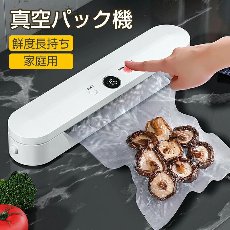 家庭用 コンパクト 真空パック機 シーラー フードシーラー 食品 保存 日持ち UP 冷凍 冷凍焼け 防止に マグネット付き 冷蔵庫 冷凍庫 に