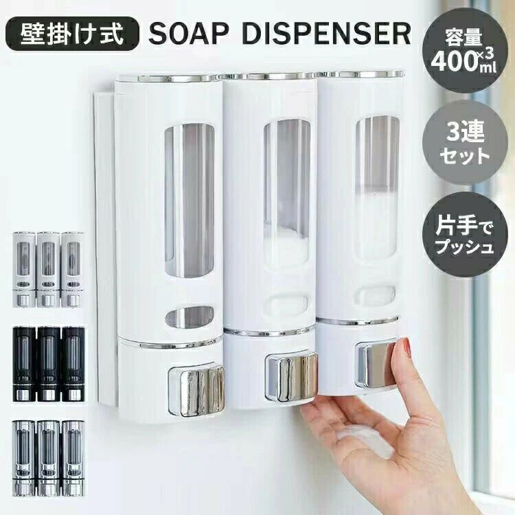 商品説明商品情報 容量がさらにアップ 市販の詰め替えサイズがしっかり入る400mlボトルになりました！残量も見やすいので、補充のタイミングもひと目でわかります。 1プッシュが少量だから、髪の長さに合わせて調節がしやすく、ご家族で使う方にもおすすめです。 詰め替えが簡単になりました インストールの手順 1.穴あけ位置に印をつける 2.ドリルビットで穴を開ける 3.伸縮釘を壁に打ち込む 4.ネジでベースを壁に固定する 5.外側の装飾カバーをはめ込む 6.ソープディスペンサーを設置し、鍵でロックする。 注意 マグネット式ではありません。 コンディショナーをご使用の際はメーカー毎に液の硬さが異なり、メーカーによって初めは液が出にくい場合がございます。その際の対処法として、液を本体に入れてから本体プッシュを数十回押していただくと液が出るようになり、一度液が出ると次からはスムーズに出るようになります。保証期間1年間保証 ご使用中においてのお客様の過失による故障、破損、改造等はサポート保証の対象外となります。注意事項運送事故により箱が潰れる可能性がございます。 お問い合わせとメールを承りますので、質問や苦情を相談して有効に解決しましょう。勝手に悪いレビューをしないでお願い致します。 モニターの違いにより、実際の商品の色が画像と異なる場合があります。 手動測定とは異なるため、わずかな寸法の違いを許容してください。商品説明商品情報 容量がさらにアップ 市販の詰め替えサイズがしっかり入る400mlボトルになりました！残量も見やすいので、補充のタイミングもひと目でわかります。 1プッシュが少量だから、髪の長さに合わせて調節がしやすく、ご家族で使う方にもおすすめです。 詰め替えが簡単になりました インストールの手順 1.穴あけ位置に印をつける 2.ドリルビットで穴を開ける 3.伸縮釘を壁に打ち込む 4.ネジでベースを壁に固定する 5.外側の装飾カバーをはめ込む 6.ソープディスペンサーを設置し、鍵でロックする。 注意 マグネット式ではありません。 コンディショナーをご使用の際はメーカー毎に液の硬さが異なり、メーカーによって初めは液が出にくい場合がございます。その際の対処法として、液を本体に入れてから本体プッシュを数十回押していただくと液が出るようになり、一度液が出ると次からはスムーズに出るようになります。保証期間1年間保証 ご使用中においてのお客様の過失による故障、破損、改造等はサポート保証の対象外となります。注意事項運送事故により箱が潰れる可能性がございます。 お問い合わせとメールを承りますので、質問や苦情を相談して有効に解決しましょう。勝手に悪いレビューをしないでお願い致します。 モニターの違いにより、実際の商品の色が画像と異なる場合があります。 手動測定とは異なるため、わずかな寸法の違いを許容してください。メーカー希望小売価格はメーカー商品タグに基づいて掲載しています。商品説明商品情報 容量がさらにアップ 市販の詰め替えサイズがしっかり入る400mlボトルになりました！残量も見やすいので、補充のタイミングもひと目でわかります。 1プッシュが少量だから、髪の長さに合わせて調節がしやすく、ご家族で使う方にもおすすめです。 詰め替えが簡単になりました インストールの手順 1.穴あけ位置に印をつける 2.ドリルビットで穴を開ける 3.伸縮釘を壁に打ち込む 4.ネジでベースを壁に固定する 5.外側の装飾カバーをはめ込む 6.ソープディスペンサーを設置し、鍵でロックする。 注意 マグネット式ではありません。 コンディショナーをご使用の際はメーカー毎に液の硬さが異なり、メーカーによって初めは液が出にくい場合がございます。その際の対処法として、液を本体に入れてから本体プッシュを数十回押していただくと液が出るようになり、一度液が出ると次からはスムーズに出るようになります。保証期間1年間保証 ご使用中においてのお客様の過失による故障、破損、改造等はサポート保証の対象外となります。注意事項運送事故により箱が潰れる可能性がございます。 お問い合わせとメールを承りますので、質問や苦情を相談して有効に解決しましょう。勝手に悪いレビューをしないでお願い致します。 モニターの違いにより、実際の商品の色が画像と異なる場合があります。 手動測定とは異なるため、わずかな寸法の違いを許容してください。商品説明商品情報 容量がさらにアップ 市販の詰め替えサイズがしっかり入る400mlボトルになりました！残量も見やすいので、補充のタイミングもひと目でわかります。 1プッシュが少量だから、髪の長さに合わせて調節がしやすく、ご家族で使う方にもおすすめです。 詰め替えが簡単になりました インストールの手順 1.穴あけ位置に印をつける 2.ドリルビットで穴を開ける 3.伸縮釘を壁に打ち込む 4.ネジでベースを壁に固定する 5.外側の装飾カバーをはめ込む 6.ソープディスペンサーを設置し、鍵でロックする。 注意 マグネット式ではありません。 コンディショナーをご使用の際はメーカー毎に液の硬さが異なり、メーカーによって初めは液が出にくい場合がございます。その際の対処法として、液を本体に入れてから本体プッシュを数十回押していただくと液が出るようになり、一度液が出ると次からはスムーズに出るようになります。保証期間1年間保証 ご使用中においてのお客様の過失による故障、破損、改造等はサポート保証の対象外となります。注意事項運送事故により箱が潰れる可能性がございます。 お問い合わせとメールを承りますので、質問や苦情を相談して有効に解決しましょう。勝手に悪いレビューをしないでお願い致します。 モニターの違いにより、実際の商品の色が画像と異なる場合があります。 手動測定とは異なるため、わずかな寸法の違いを許容してください。メーカー希望小売価格はメーカー商品タグに基づいて掲載しています。