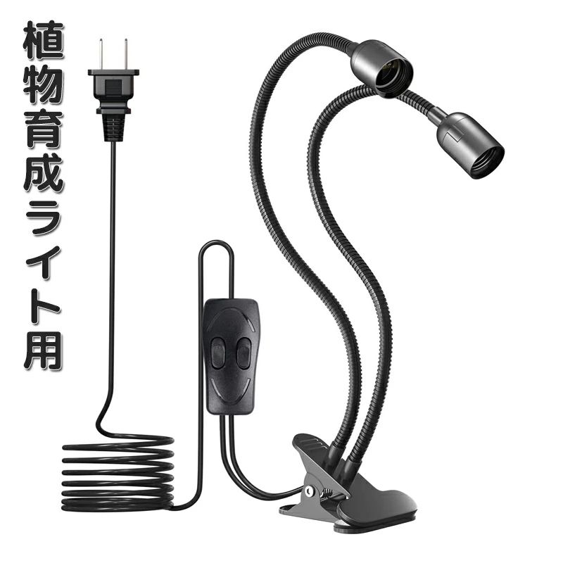1、簡単かつ耐用なタイプ：器具全体は構造が簡単で、運びやすくて非常に耐用です。口金E26の電球（最大消費電力60W）であれば、全部適用です。挟むだけで簡単に設置でき、場所をとりません。2.スイッチは、調光可能なLEDライト、調光可能な省エネランプ（CFL）、および白熱灯（INC。）に適した、オフ、フルバンドの無段階調光から始まります。3、360度調節：ぐねぐね曲がるフレキシブルアームは、違う場合に合わせて自由自在に調整できます。4、がっちり挟んでくれるクリップ：クリップ幅は約6cmまで、厚さ約1cm～4cmの固い材質をはさんでしっかりと固定できますが、グースネックを調整する場合がある。配線長さ：約125cm。クリップ部の裏側には滑り止めマットが付いているため、好きな所にがっちり固定でき、倒れたり滑り落ちたりする心配はいりません。ご注意：重量300g以内！電球なし！最大消費電力100W！5、適用場所が広い：電球（最大消費電力100W）を適正に合わせて使えばたくさんの場所に応用できます。クリップ式で、照明の補足として机や鏡台、譜面台などにもぴったりです。読書、徹夜、さらにピアノの練習にもいい選択。シンプルでスタイリッシュなデザインでオフィス、書斎、寝室、居間の本棚?ベッド?テーブルデスク等の場所で違和感なくご使用頂けます。1、簡単かつ耐用なタイプ：器具全体は構造が簡単で、運びやすくて非常に耐用です。口金E26の電球（最大消費電力60W）であれば、全部適用です。挟むだけで簡単に設置でき、場所をとりません。2.スイッチは、調光可能なLEDライト、調光可能な省エネランプ（CFL）、および白熱灯（INC。）に適した、オフ、フルバンドの無段階調光から始まります。3、360度調節：ぐねぐね曲がるフレキシブルアームは、違う場合に合わせて自由自在に調整できます。4、がっちり挟んでくれるクリップ：クリップ幅は約6cmまで、厚さ約1cm～4cmの固い材質をはさんでしっかりと固定できますが、グースネックを調整する場合がある。配線長さ：約125cm。クリップ部の裏側には滑り止めマットが付いているため、好きな所にがっちり固定でき、倒れたり滑り落ちたりする心配はいりません。ご注意：重量300g以内！電球なし！最大消費電力100W！5、適用場所が広い：電球（最大消費電力100W）を適正に合わせて使えばたくさんの場所に応用できます。クリップ式で、照明の補足として机や鏡台、譜面台などにもぴったりです。読書、徹夜、さらにピアノの練習にもいい選択。シンプルでスタイリッシュなデザインでオフィス、書斎、寝室、居間の本棚?ベッド?テーブルデスク等の場所で違和感なくご使用頂けます。