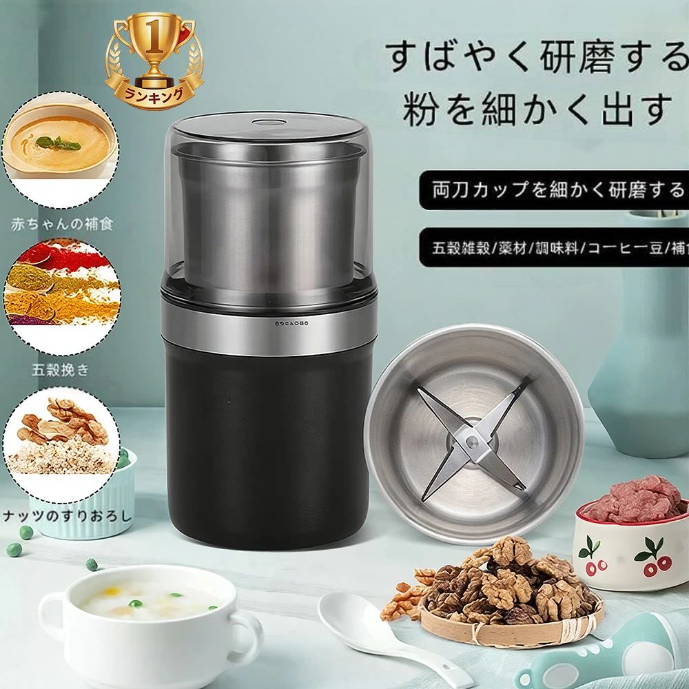 商品情報 商品情報 商品サイズ：192*100mm 高速で効率的な粉砕: 小型ながら高性能で、素早く食材を微細な粉末に研磨します。料理の準備時間を大幅に短縮します。 多機能性: ナッツ、豆、スパイス、穀物など、さまざまな食材を粉砕できます。一台で多目的に使用でき、キッチンでの料理の幅を広げます。 繊細な研磨技術: ドライな食材に適した繊細な研磨技術を採用しています。素材の風味や栄養素を損なうことなく、細かく研磨します。 分解しやすい設計: スチールカップは取り外し可能で、洗浄が簡単です。衛生的で清潔な状態を保つことができます。 360度立体研磨: デザインされたカップは、すべての角度から食材を均一に研磨します。死角なしで、完璧な粉砕を実現します。 安全性の確保: 心を込めて保護された設計で、安全性が確保されています。使用中の安心感を提供します。 コンパクトでスタイリッシュ: 小型のサイズで、キッチンカウンターや収納スペースにもスッキリ収納できます。スタイリッシュなデザインで、キッチンを引き立てます。